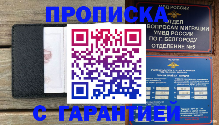 временная регистрация для всех в Похвистнево